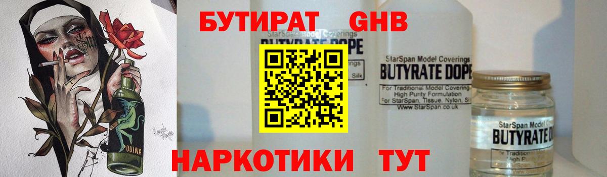 Железногорск  Бутират BDO 33%  Вход с VPN 