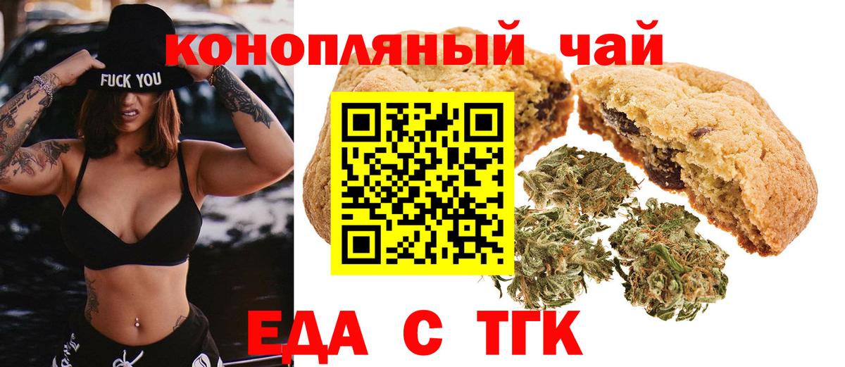 Печенье с ТГК конопля Железногорск