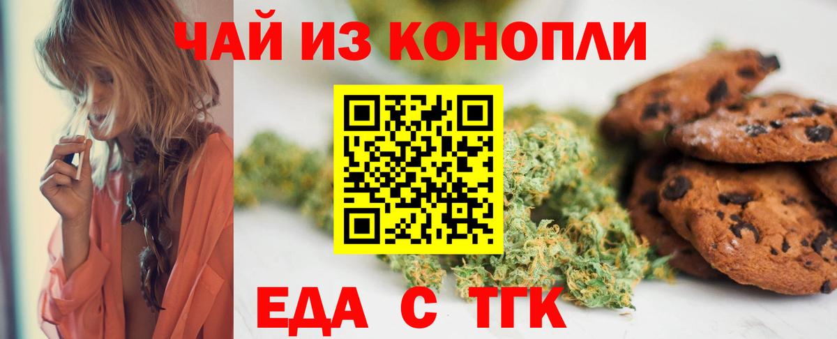Еда ТГК марихуана  Вход с VPN  Железногорск 