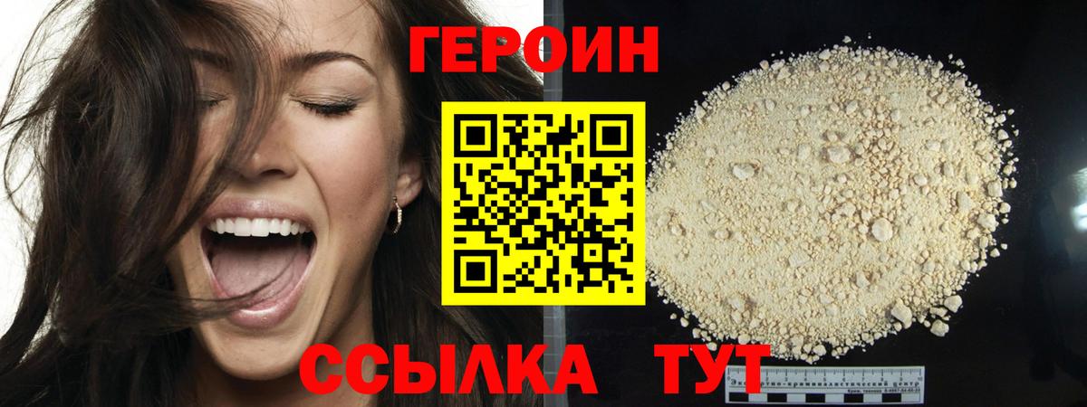 Железногорск  Героин хмурый  Вход с VPN 
