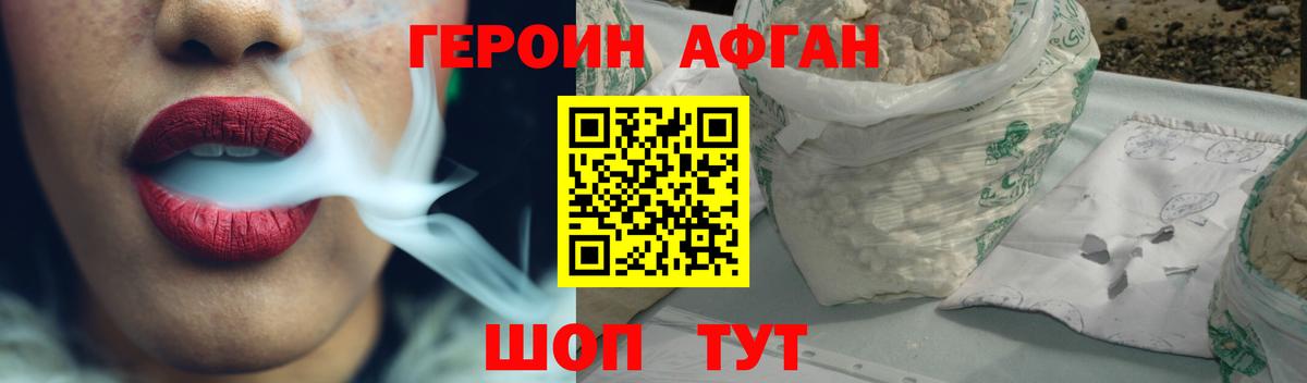Героин Heroin Железногорск