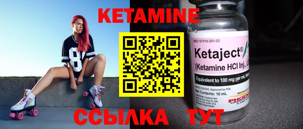 Кетамин VHQ Железногорск