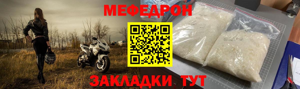 МЕФ кристаллы Железногорск