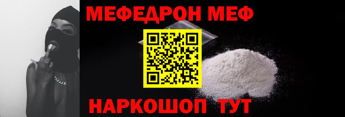 Меф мяу мяу  Вход с VPN  МЯУ-МЯУ VHQ  Железногорск 