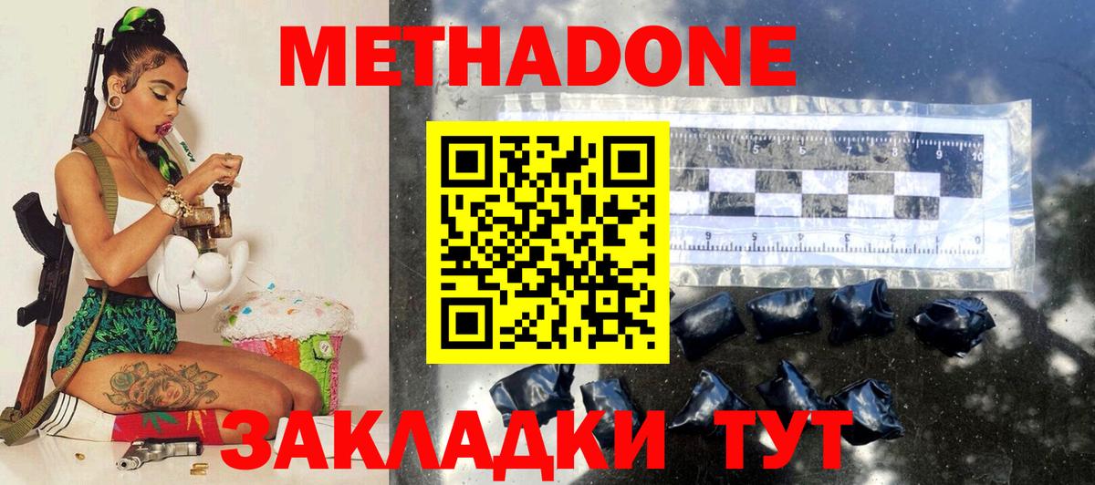 Метадон мёд  Вход с VPN  Железногорск  Метадон белоснежный 