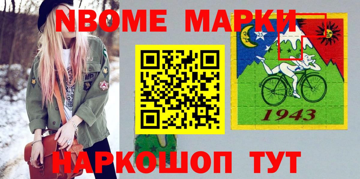 Наркотические марки 1500мкг Железногорск